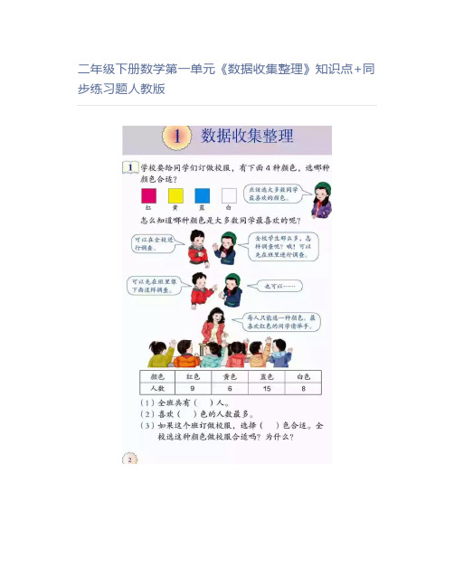 二年级下册数学第一单元《数据收集整理》知识点+同步练习题人教版