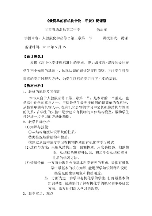 《最简单的有机化合物》__甲烷