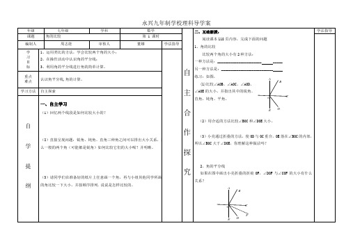 角的比较(北师大版 七年级数学 导学案)