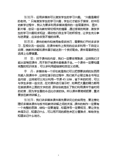 (完整word版)历史组教研活动会议记录