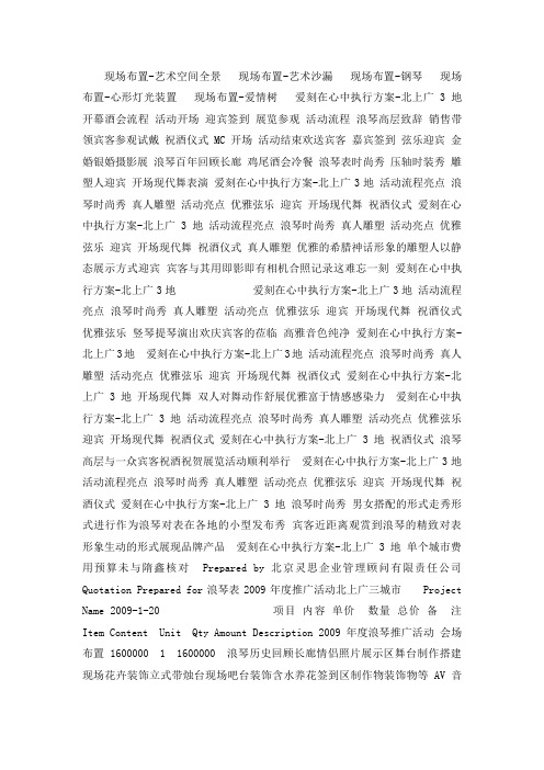 “时光流逝,我心永系”浪琴表年度公关活动推广策划方案