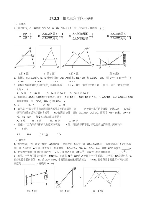 人教版数学九年级下册同步练习27.2.3相似三角形应用举例