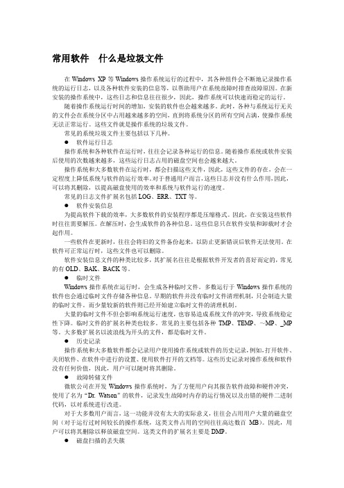 常用软件  什么是垃圾文件