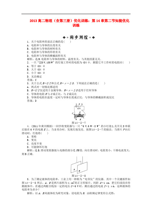 2013高二物理(含第三册)优化训练 第14章第二节知能优化训练
