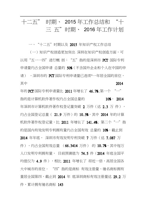 十二五时期、25年工作总结和十三五时期、26
