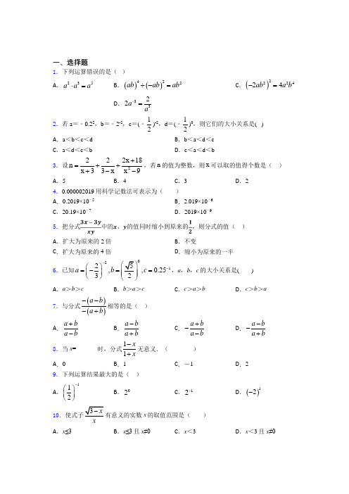2021《新中考数学》最新初中数学—分式的基础测试题及答案解析