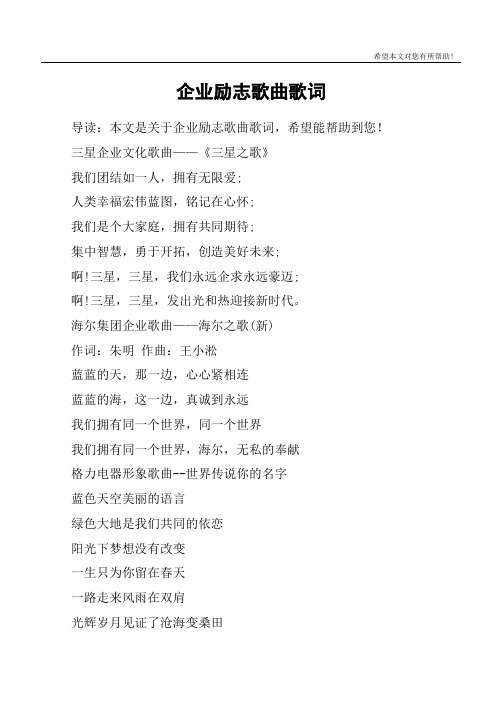 企业励志歌曲歌词