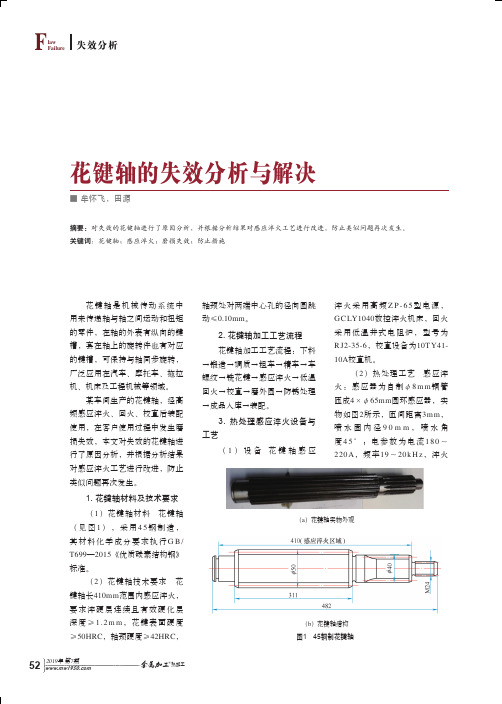 花键轴的失效分析与解决