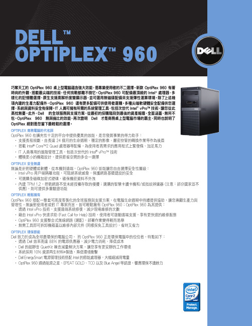 Dell OptiPlex 960 说明书