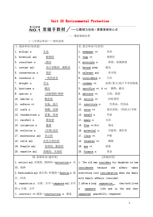 2020高考英语新创新一轮复习选修8Unit22EnvironmentalProtection学案含解析北师大版