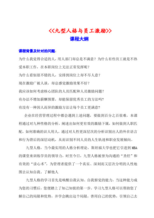 九型人格与员工激励
