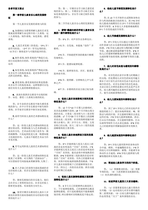 学前儿童艺术教育(音乐)复习重点