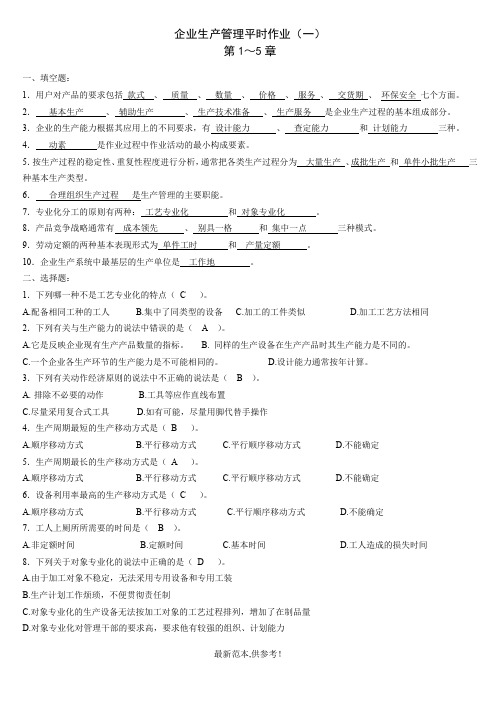 生产管理平时作业