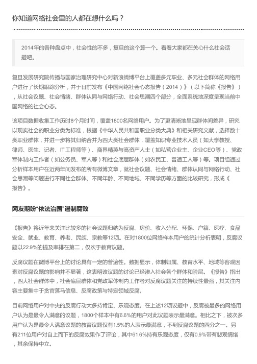 你知道网络社会里的人都在想什么吗？