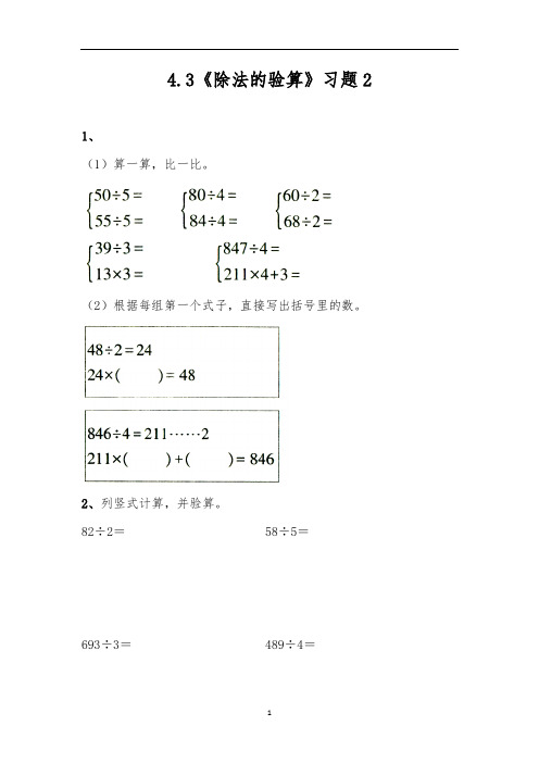 三年级上册数学试题-4.3《除法的验算》习题2-苏教版