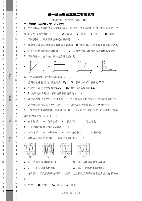 人教版八年级物理上册1-3章测试卷及答案