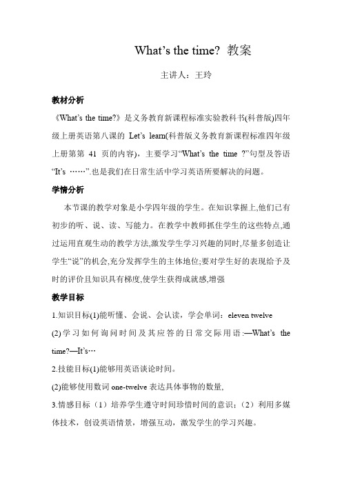 What is the time教案