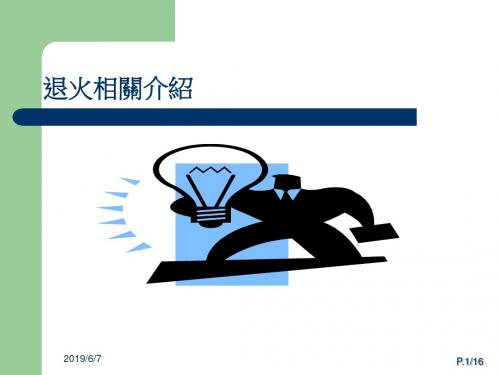 退火相关介绍