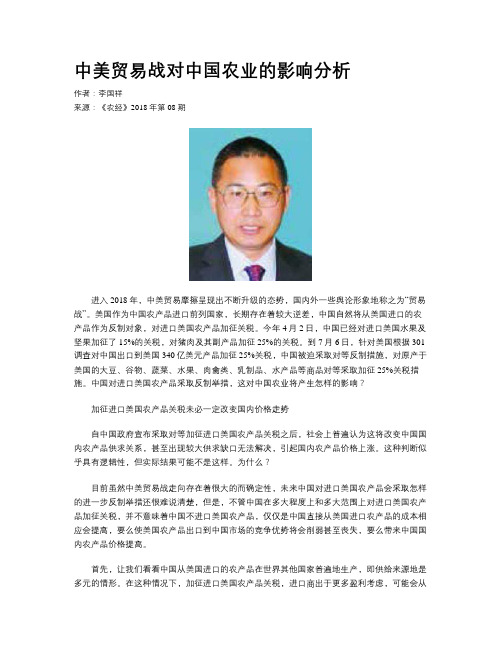 中美贸易战对中国农业的影响分析