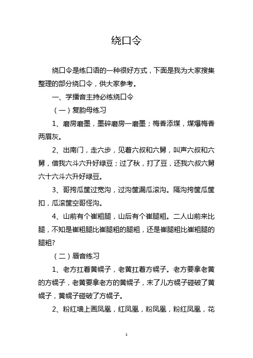 绕口令  