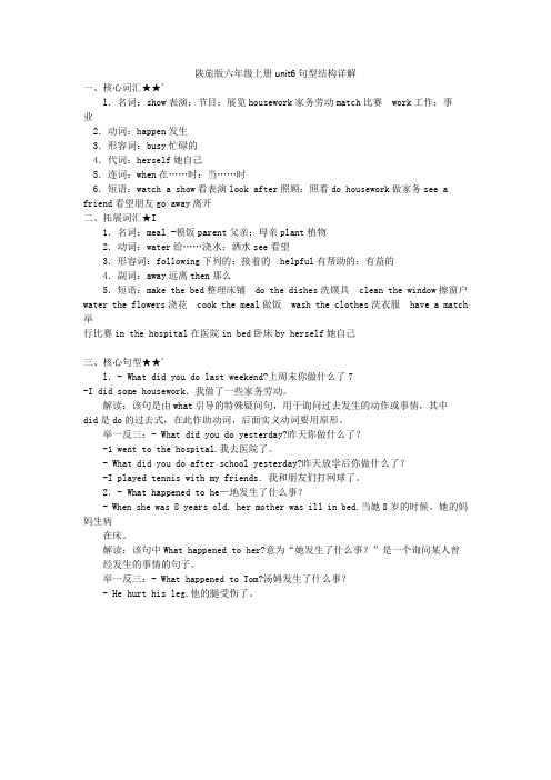 陕旅版六年级上册unit6句型结构详解