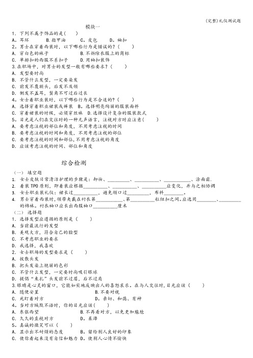 (完整)礼仪测试题