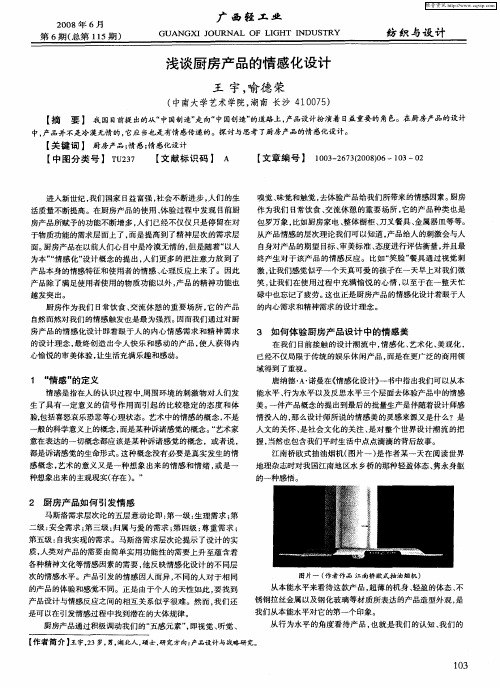 浅谈厨房产品的情感化设计