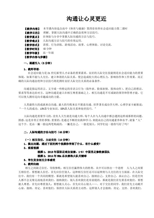 《学会沟通_让心靠近》教学设计2