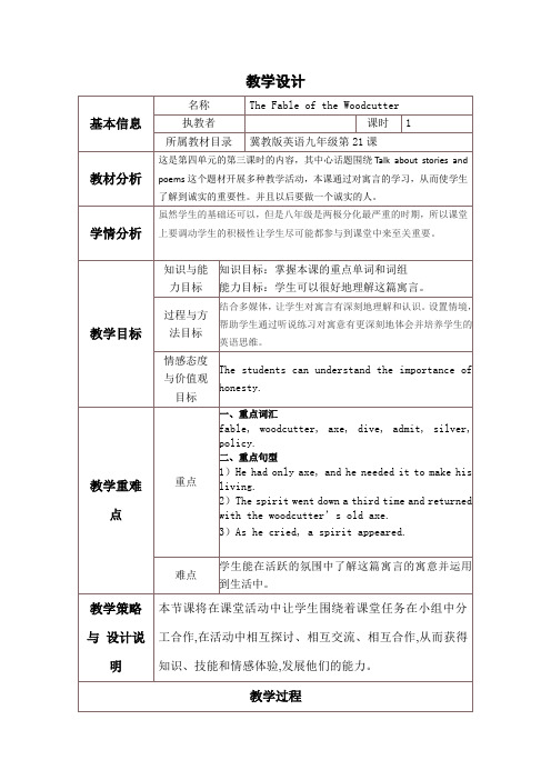 冀教版英语九年级全一册 Unit 4：Lesson 21 The Fable of the Wood