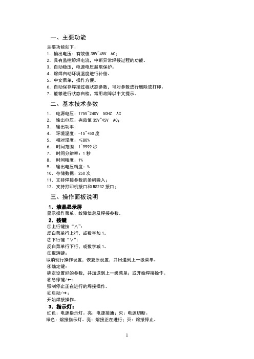 DRT-全自动电熔焊机说明书