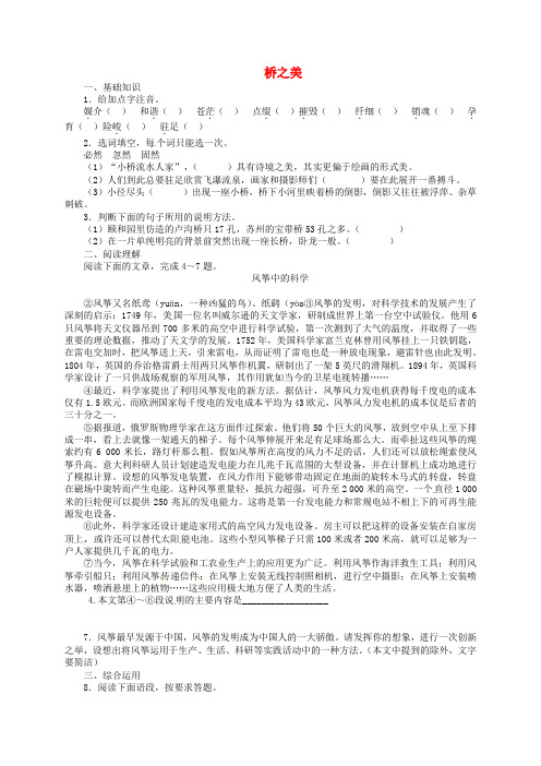 2021-2021学年八年级语文上册12桥之美同步练习2(新版)新人教版