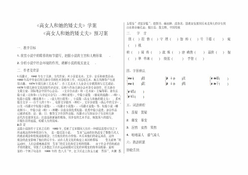 苏教版语文选修《高女人和她的矮丈夫》学案[2020年最新]