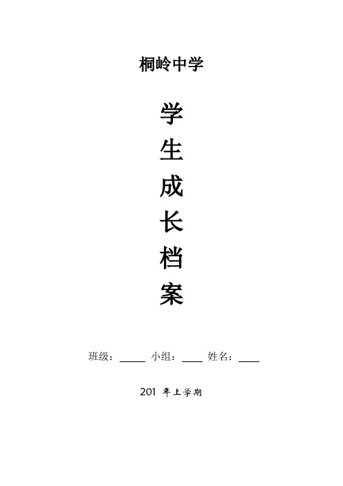 初中生成长档案模板 (5)