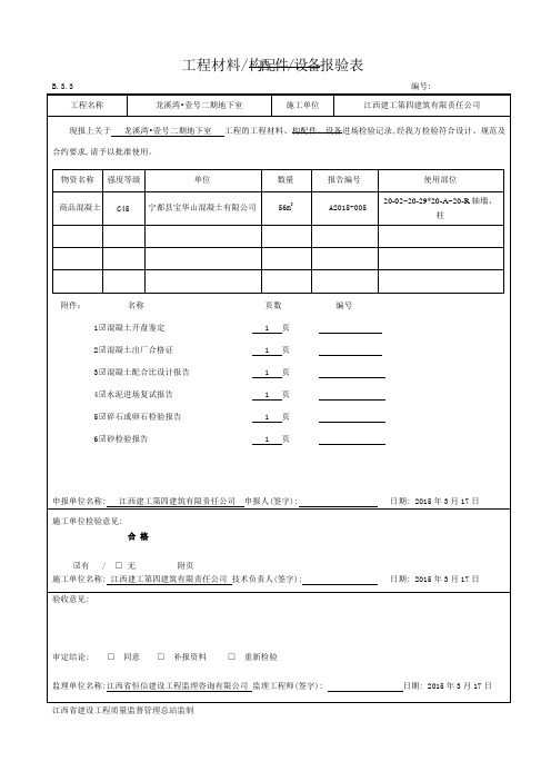 商品砼工程报验.