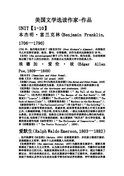 美国文学选读作家-作品