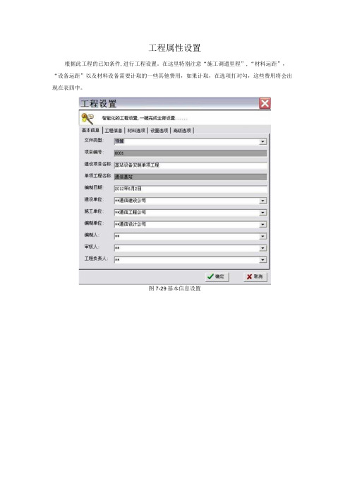 通信工程概预算课件：工程信息设置