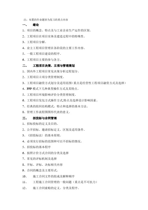 工程项目管理复习大纲
