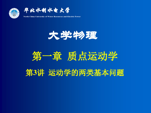 物理3--运动学的两类基本问题_2