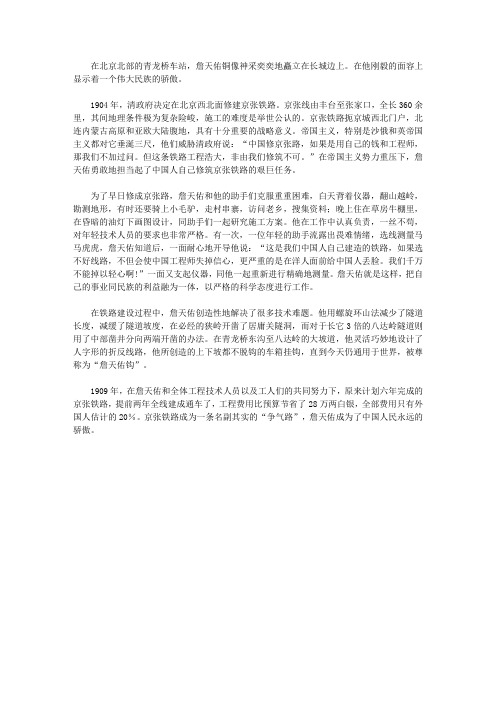 (青少年潜能开发训练营)开发青少年发散思维的益智故事_民族的詹天佑