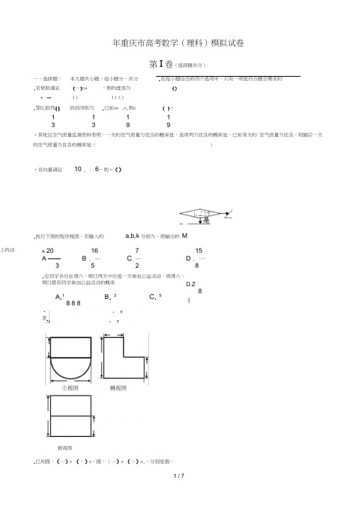重庆市高考数学模拟试卷