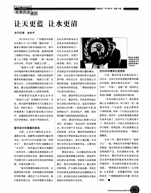 让天更蓝让水更清