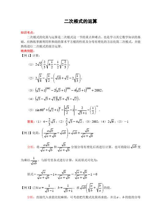 二次根式的运算(含答案)