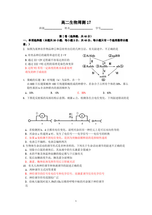 高二上生物周测 (18)