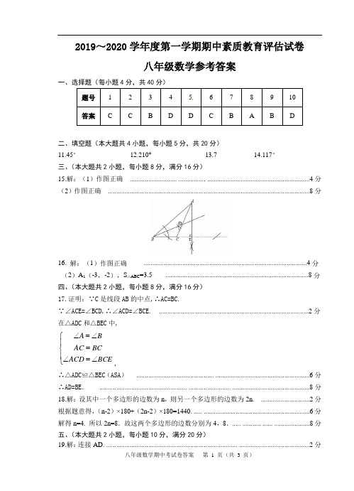 (答案)安徽省芜湖市2019-2020学年八年级上学期期中考试数学试题