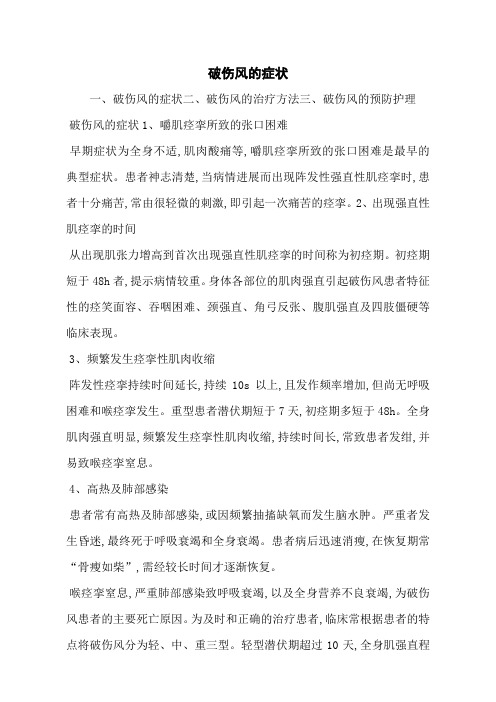 破伤风的症状
