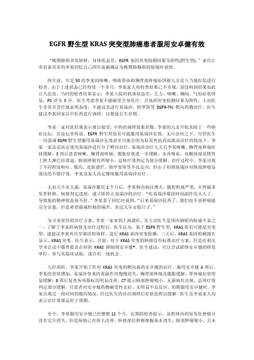 EGFR野生型KRAS突变型肺癌患者服用安卓健有效