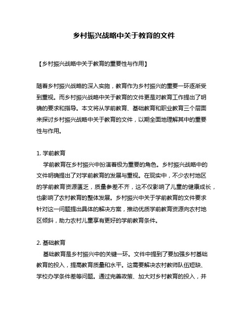 乡村振兴战略中关于教育的文件