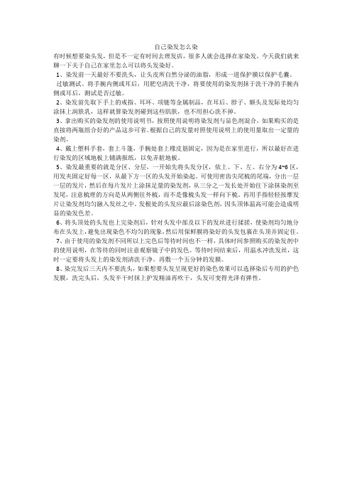 自己染发怎么染