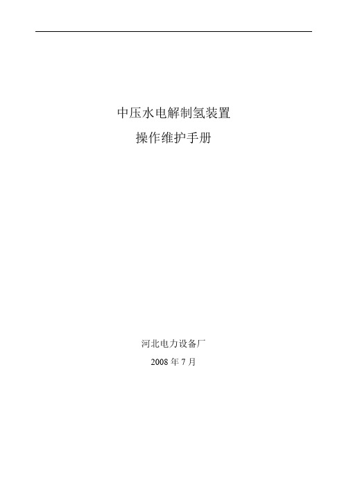 36万制氢装置说明书new概论
