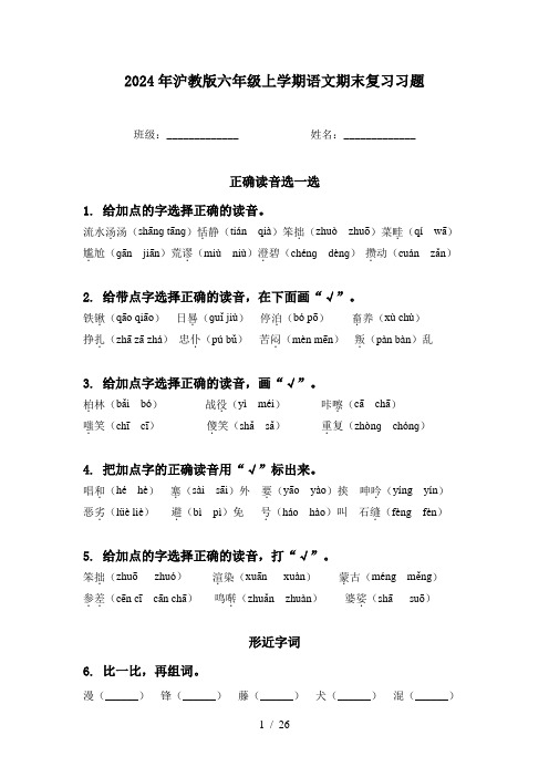 2024年沪教版六年级上学期语文期末复习习题